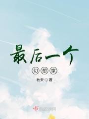 傅雪是谁