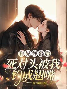 沈宸越蒋依涵在线阅读