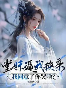 男主周寒女主孟妤的古文