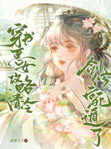 五个大佬争着捧我娱乐圈