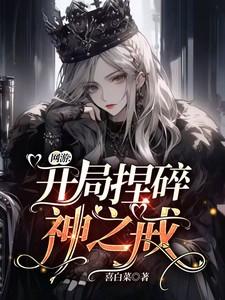 九转归幽元陵弦月最后和谁在一起