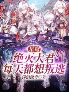 盛世红妆将军莫轻狂