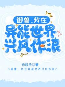 盛世红装将军莫轻狂