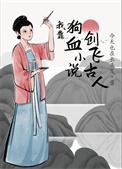 刚开永恒眼