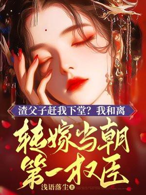 夫人喊你回家了免费全文阅读