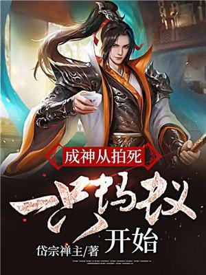 仙帝重生开局甩了恶毒女友在线