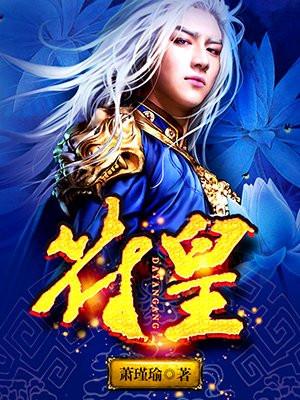 唐朝好地主天子元从无错版