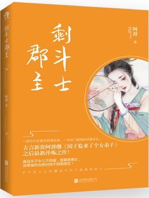 嫁他叔颠覆王朝 暖洋洋的猫 著