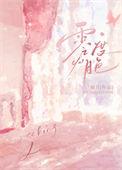 嫁他叔颠覆王朝_