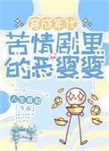 怒撕渣王和离后嫁他叔颠覆王朝全文免费阅读