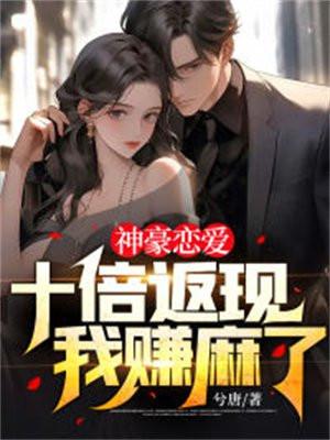 离婚后我身价百亿全文免费阅读