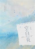 你竟全送入狱章节列表