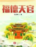 你竟全送入狱无错版