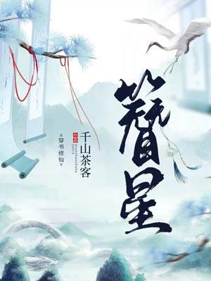 嫡女太子