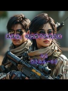 诡界求仙我有一棵神通树免费阅读