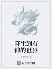 我有一个诡秘世界