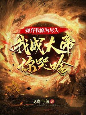 成为反派要如何活命