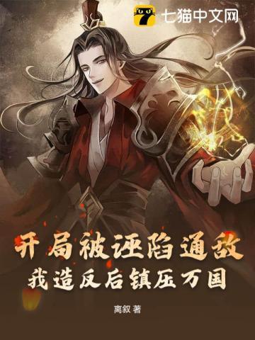 成为反派如何自救