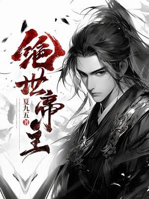 炙婚久骄 笔趣阁