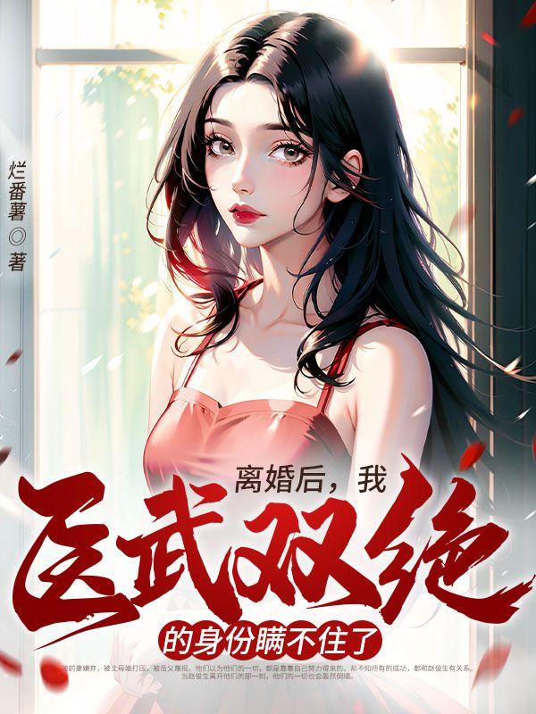 我在求生游戏做关系户 气死我了