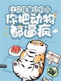 我在求生游戏做关系户|末世|无限流|爆笑|乐园|游戏