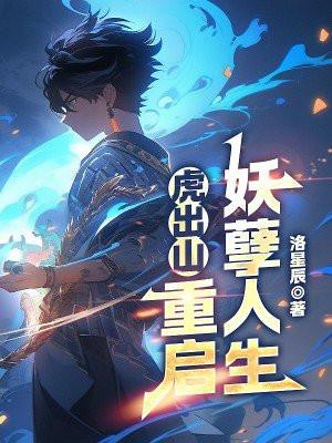 山居修行本是人间清风客