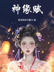 我和白月光在一起了gl