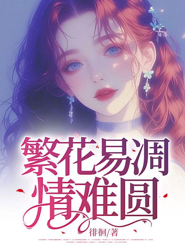 我以狐仙镇百鬼全文免费阅读