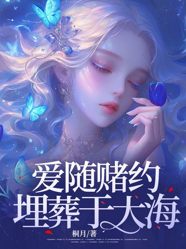 凡女飞升了!清无尽