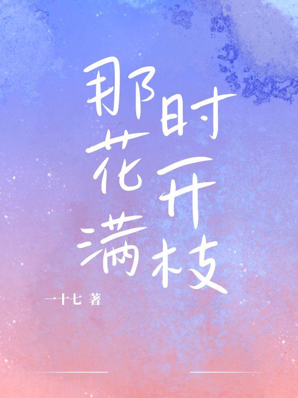 渣了前任后他成了我的联姻对象 作者宋予人