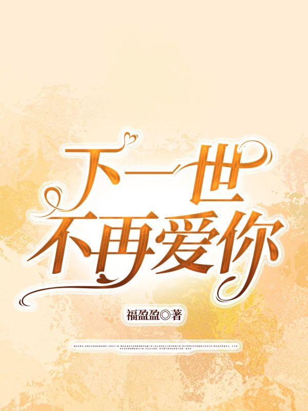 瞄准你的心魏哲鸣
