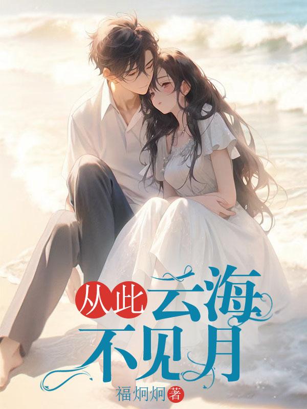 周寒孟妤免费阅读