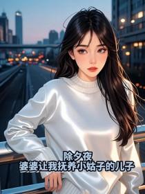 许毓晚贺啸野的最新叫什么