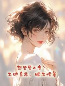 转生异世界成为美少女城主