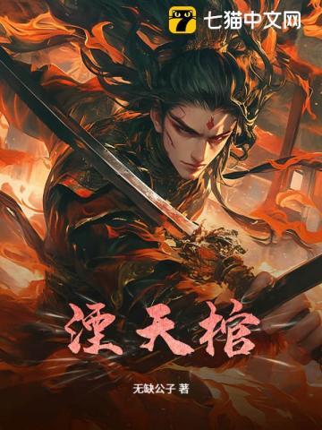 邪风曲全文免费阅读