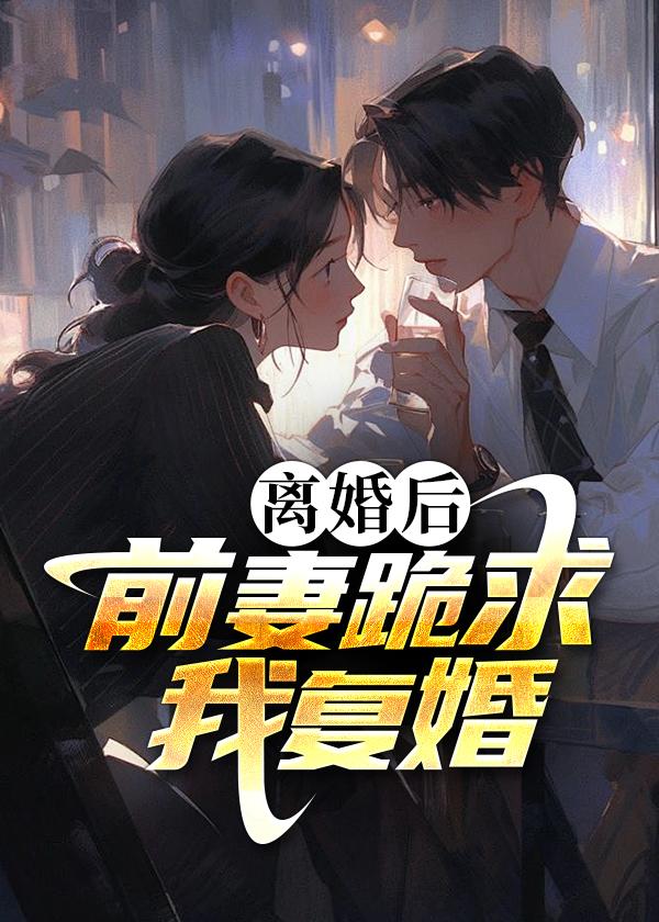 程知微周霖 出轨男友好友