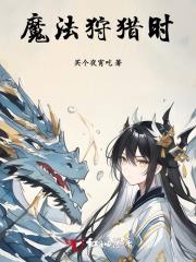 庆余年2天下太平和原著