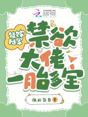 棺妻美人百度百科