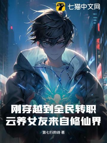 穿成黑月光的崛起