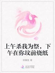 穿成黑月光后我独美了晋江