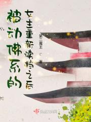 纨绔疯子有声蜘蛛筱梦