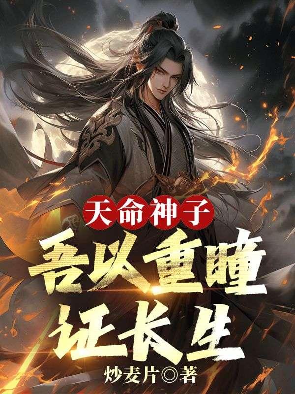 书名真千金她有千层马甲