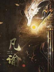 原谅他77次