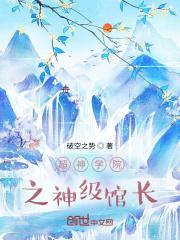 星际第一造梦师笔趣阁免费阅读