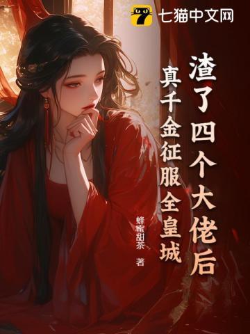 成为山神后末世了TXT