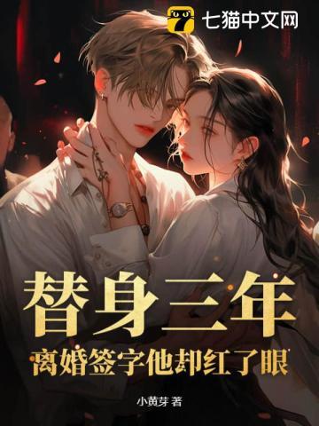 穿成恶毒女配后我翻身了
