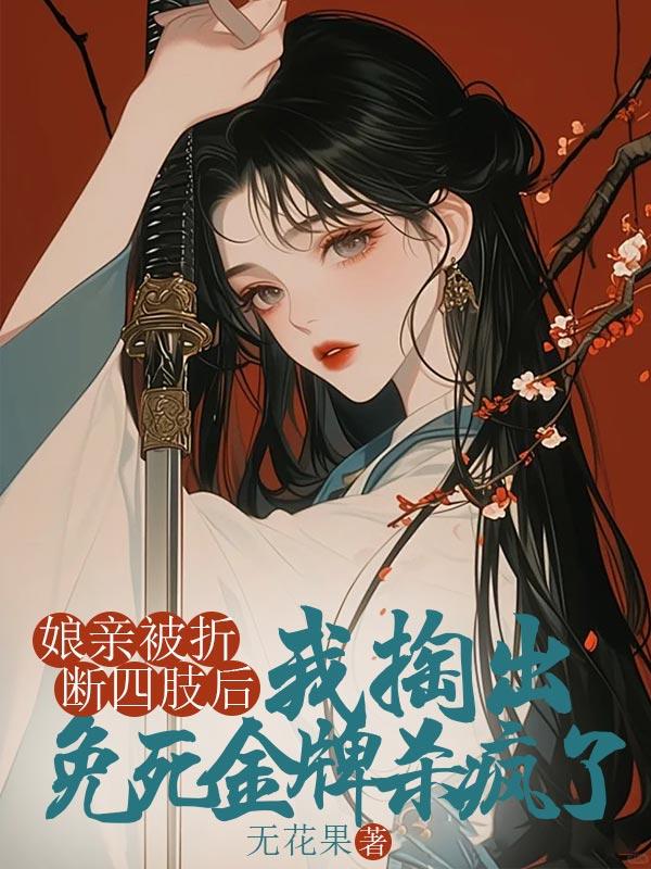 江山不及美人画免费章节目录