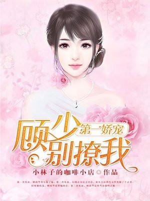 亲爹把我托付给少年仙君后格格党