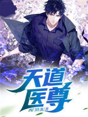 神医夫君号个脉