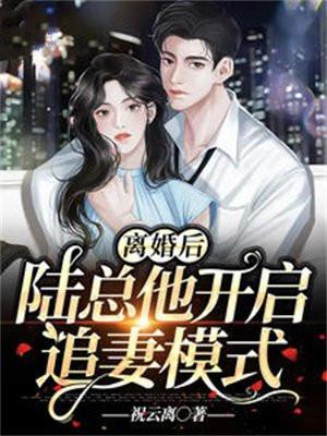 逆天狂妻夫君请矜持